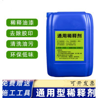 嵋里 稀释剂油漆快干无味稀料 10kg/桶