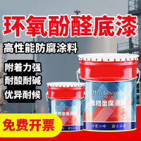 辕士 环氧酚漆钢结构防腐防锈油漆 20KG/桶