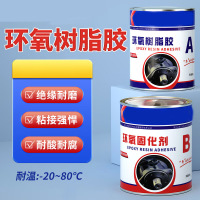 嵋里 环氧树脂胶防水耐高温绝缘密封+固化剂