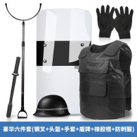 嵋里 安保器材防爆器械套装 学校钢叉手电筒安保装备 豪华六件套[钢叉+头盔+手套+盾牌+橡胶棍+防刺服]