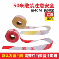 嵋里 警戒带警戒线 安全隔离交通工地施工 分割指示带[50米散黄白注意安全]