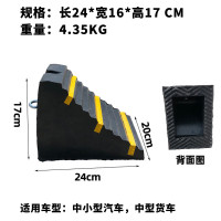 辕士 橡胶止退器 阻车器车轮斜坡防滑轮胎倒车垫防溜车 长24宽16高17厘米[止退器]