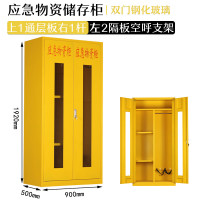 EVALIANTOP 应急物资柜 加厚板消防防汛器材防护用品柜安全防护用品柜 900*500*1920黄色
