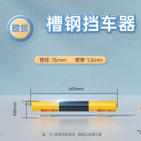 辕士 阻车器挡车栏 学校路口停车场倒车档车位防撞路障护栏止退器[长60cm高10cm厚1.5mm]长槽钢