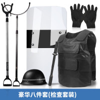 嵋里 安保器材防爆器械套装八件 学校钢叉手电筒安保装备 豪华八件套[检查必备]