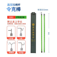 嵋里 令克棒 拉闸杆铁扣式电力高压绝缘棒电工拉闸操作杆接口型令克棒10KV 2节2米
