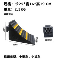 嵋里 橡胶止退器 阻车器车轮斜坡防滑轮胎倒车垫防溜车 长25宽16高19厘米[实心]
