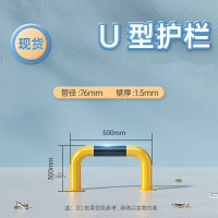辕士 阻车器挡车栏 学校路口停车场倒车档车位防撞路障护栏止退器[长50cm高30cm厚1.5mm]U型