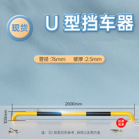 辕士 阻车器挡车栏 学校路口停车场倒车档车位防撞路障护栏止退器[长2m高10cm厚2.5mm]U型黄黑加厚