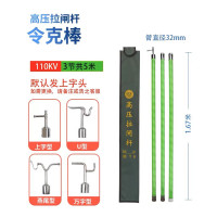 鷹之印 令克棒 拉闸杆铁扣式电力高压绝缘棒电工拉闸操作杆接口型令克棒110KV 3节5米