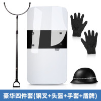 嵋里 安保器材防爆器械套装八件 学校钢叉手电筒安保装备 豪华四件套[钢叉+头盔+手套+盾牌]