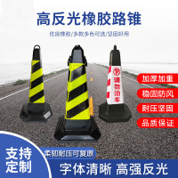 嵋里 橡胶反光路锥 停车场门口占车位禁止停车雪糕桶交通路障锥形桶警示柱 3斤黑黄[禁止停车]