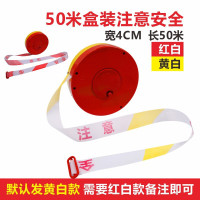 嵋里 警戒带警戒线 安全隔离交通工地施工 分割指示带 [50米盒装注意安全]