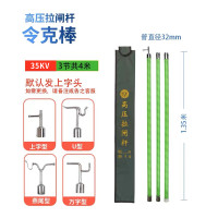 嵋里 令克棒 拉闸杆铁扣式电力高压绝缘棒电工拉闸操作杆接口型令克棒35KV 3节4米