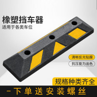 辕士 挡车器 止滑抗撞加厚 车库限位定位器 橡塑防溜车 长500*宽140*高85mm两个装 yw-DCQ001