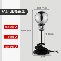 嵋里 人体静电释放器 小型触摸球式静电消除器工业静电释放桩柱仪 304不锈钢小型