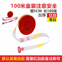 嵋里 警戒带警戒线 安全隔离交通工地施工 分割指示带 [加宽加厚型]100米盒装注意安全-宽5cm
