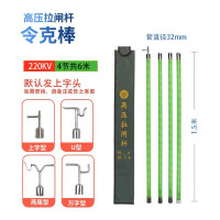 嵋里 令克棒 拉闸杆铁扣式电力高压绝缘棒电工拉闸操作杆接口型令克棒220KV 4节6米