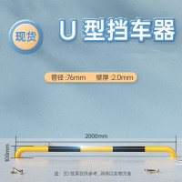 辕士 阻车器挡车栏 学校路口停车场倒车档车位防撞路障护栏止退器[长2m高10cm厚2mm]U型