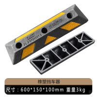 辕士 挡车器 止滑抗撞加厚 车库限位定位器 橡塑防溜车 长600*宽150*高100mm两个装