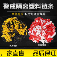 辕士 隔离警示塑料链条 停车场地下车库道路施工隔离 路锥路障雪糕筒安全警示链条红白链条6mm[3米*10个装]
