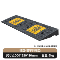 嵋里 台阶斜坡垫 马路牙路沿坡橡塑斜坡垫汽车上坡慢行垫 [慢字加厚款]长100宽25高8cm