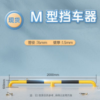 辕士 阻车器挡车栏 学校路口停车场倒车档车位防撞路障护栏止退器[长2m高10cm厚1.5mm]M型黄黑