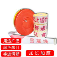 嵋里 警戒带警戒线 安全隔离交通工地施工 分割指示带 [50米散黄白警示线]