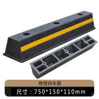 辕士 挡车器 止滑抗撞加厚 车库限位定位器 橡塑防溜车 长750*150*110mm两个装