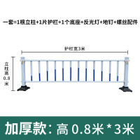 辕士 道路护栏一套 城市交通公路马路市政隔离围栏杆 护栏[高0.8m*宽3.08m]整套