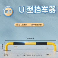 嵋里 阻车器挡车栏 学校路口停车场倒车档车位防撞路障护栏止退器[长1.5m高20cm厚1.5mm]U型黄黑