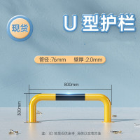 嵋里 阻车器挡车栏 学校路口停车场倒车档车位防撞路障护栏止退器[长80cm高30cm厚2mm]U型