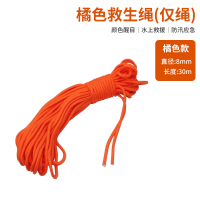嵋里 水上救生绳水面悬浮绳水面漂浮救生绳打捞绳防汛救生绳 橙色款8mm救生绳[30米]