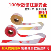 嵋里 警戒带警戒线 安全隔离交通工地施工 分割指示带 [100米散装注意安全]