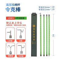 嵋里 令克棒 拉闸杆铁扣式电力高压绝缘棒电工拉闸操作杆接口型令克棒500KV 4节8米