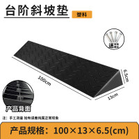 嵋里 室内台阶斜坡垫 门口门槛斜坡垫手推车爬坡无障碍坡道垫[室内款]100_13_6.5cm 黑色