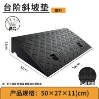 嵋里 台阶垫斜坡垫 汽车上台阶斜坡垫马路牙子上坡垫三角阶梯垫 [塑料款]50_27_11cm 黑色