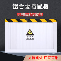 辕士 不锈钢铝合金挡鼠板 厨房挡老鼠餐厅仓库粮仓酒店 [铝合金]50*120cm
