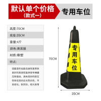嵋里 橡胶反光路锥 停车场门口占车位禁止停车雪糕桶交通路障锥形桶警示柱 4斤黑黄 专用车位