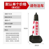 嵋里 橡胶反光路锥 停车场门口占车位禁止停车雪糕桶交通路障锥形桶警示柱 4斤红白 请勿泊车