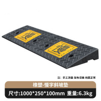 嵋里 台阶斜坡垫 马路牙子路沿坡橡塑斜坡垫汽车上坡慢行垫 [慢字加厚]长100宽25高10cm