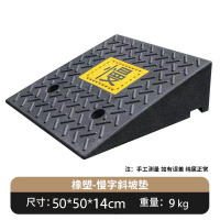 嵋里 台阶斜坡垫 马路牙子路沿坡橡塑斜坡垫汽车上坡慢行垫[慢字加厚款]长50宽50高14cm