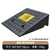嵋里 台阶斜坡垫 马路牙子路沿坡橡塑斜坡垫汽车上坡慢行垫 [慢字加厚款]长50宽50高18cm