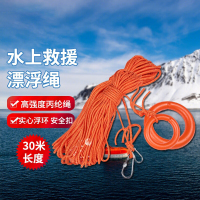 嵋里 水上救援绳漂浮救生绳安全救援绳游泳救生圈浮索30米8mm带环带钩