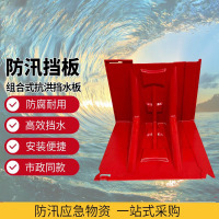 嵋里 ABS防汛防洪挡板组合塑料防水围挡车仓库门口道路应急阻水防洪闸