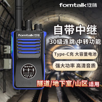 泛腾(fomtalk)数字对讲机自带中继远距离抗干扰地下室隧道专用FD958