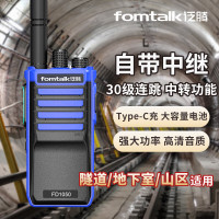 泛腾(fomtalk)数字对讲机自带中继远距离抗干扰地下室隧道专用FD1050