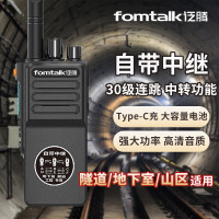 泛腾(fomtalk)数字对讲机自带中继远距离抗干扰地下室隧道专用FD1260