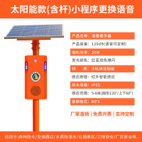 猎邺 语音提示器太阳能爆闪灯工地安全宣传播报喇叭 (含2.5米立杆)