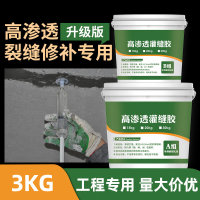EVALIANTOP 环氧树脂灌缝胶高强度防水防漏 灌缝胶3kg/组